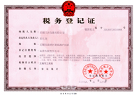 企業(yè)稅務(wù)登記證書(shū)